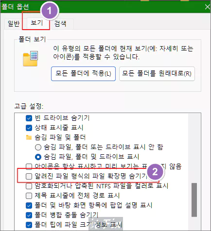  윈도우 파일 탐색기에서 파일들의 확장자를 보는 방법