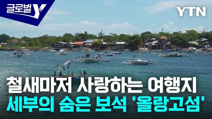필리핀 여행지 추천 완전정복 실패 없는 일정 짜는 법 완벽 코스_2