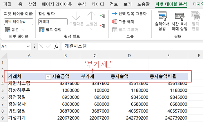 피벗 열레이블 변경