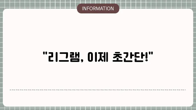 인스타 스토리 리그램 공유하는법 초간단 꿀팁