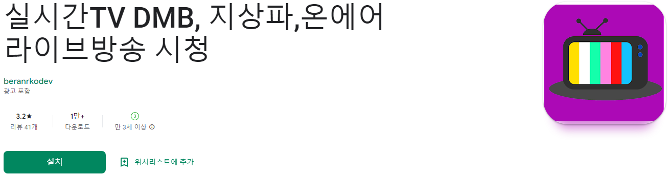 실시간TV보기, 지상파 DMB 티비, 온에어 라이브 방송, 100여 개의 엑시브 TV방송 채널 6 실시간TV보기
