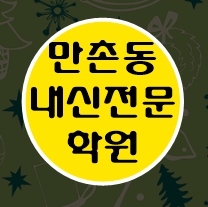  만촌동 고등학원 중등학원 초등학원 내신학원 종합학원 초등부 중등부