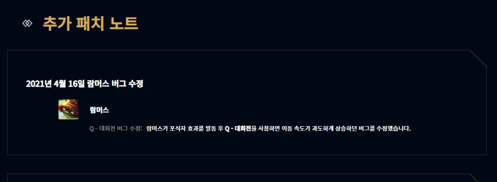  롤 시즌11 11.8 패치 노트 핫픽스 람머스 버그 수정 그웬 버프