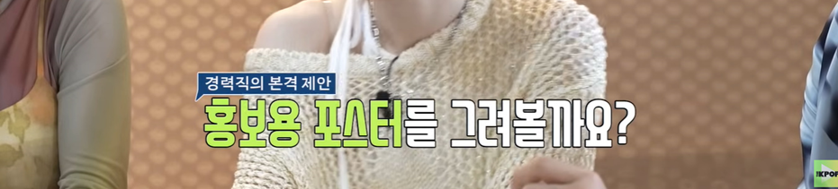 프로그램 홍보 포스터 직접 그렸다는 아이돌 | 인스티즈