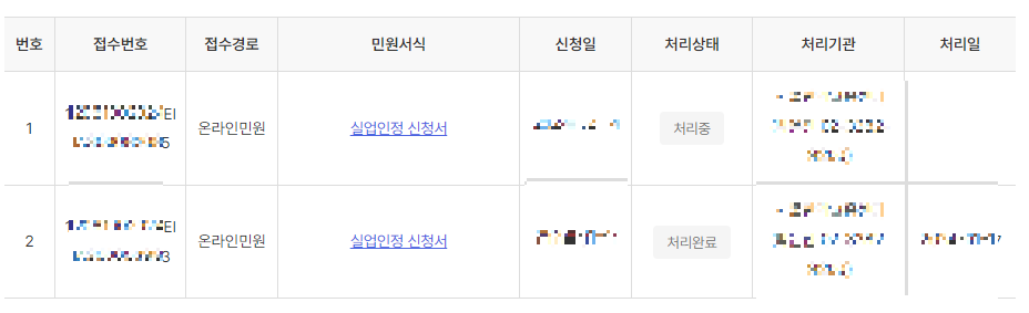 실업인정-신청