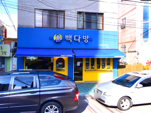 빽다방정읍 이미지
