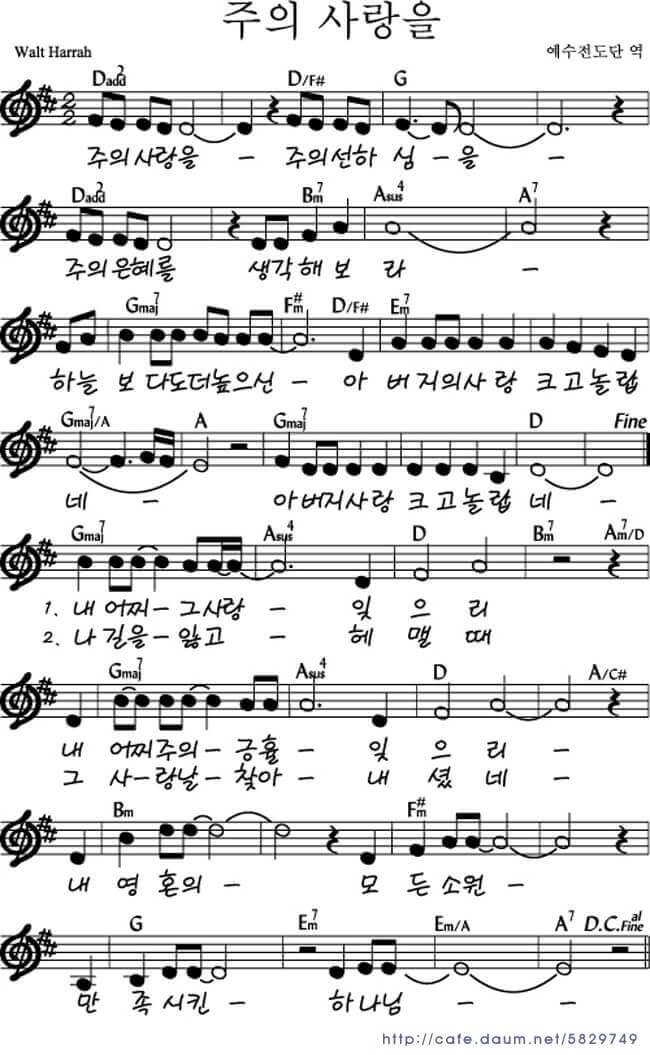 주의 사랑을_악보