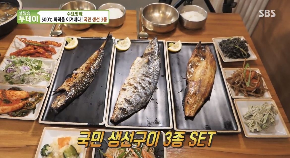  생방송 투데이 수요맛전 국민생선구이 3종 세트 묵은지고등어조림 반찬 무한리필 맛집 어디 ? 세계 최고, 생선의 맛은 위치 정보