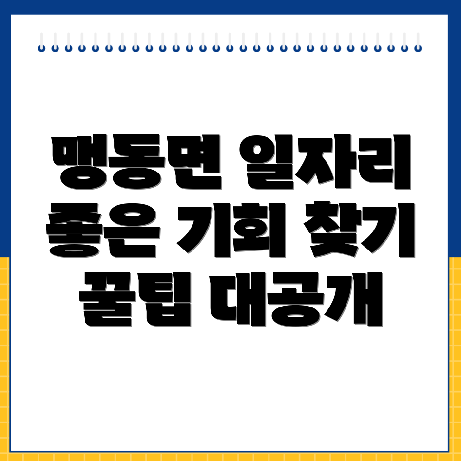 음성군 일자리