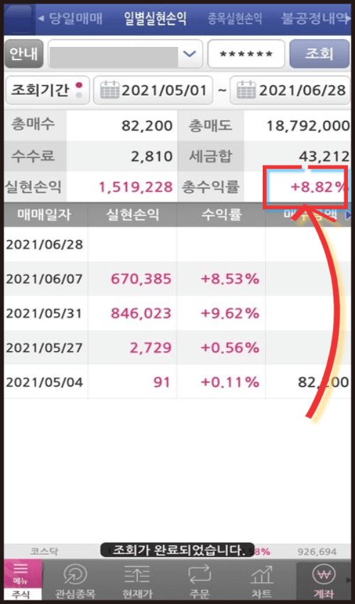 주식수익률-조회방법-설명6