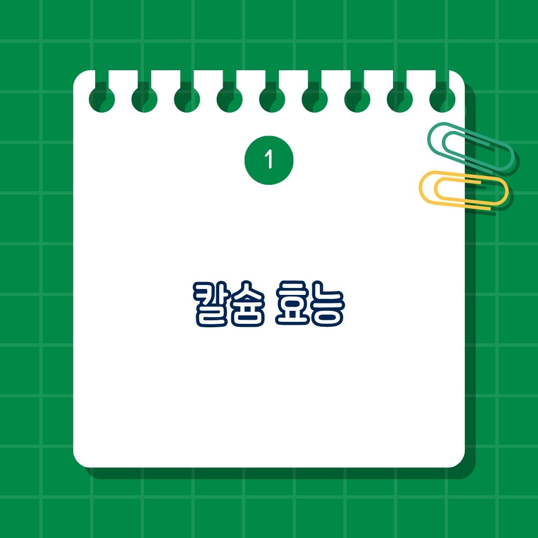 칼슘(Calcium) 효능, 효과에는 뼈, 치아, 근육 수축, 신경 전달, 심장 박동, 혈액 응고, 호르몬 분비, 골다공증, 스트레스 조절, 혈압 안정화