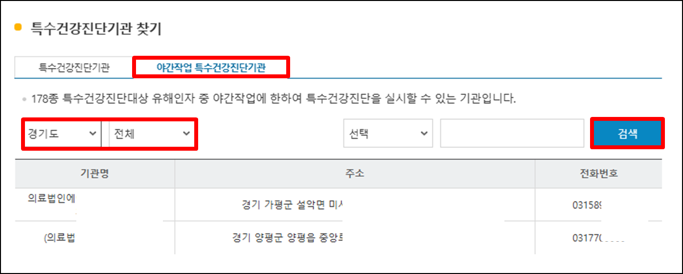 내-동네-근처-가까운-야간작업-특수-건강검진-건강진단-병원-찾기