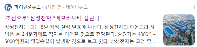 삼성전자 3분기 실적 발표