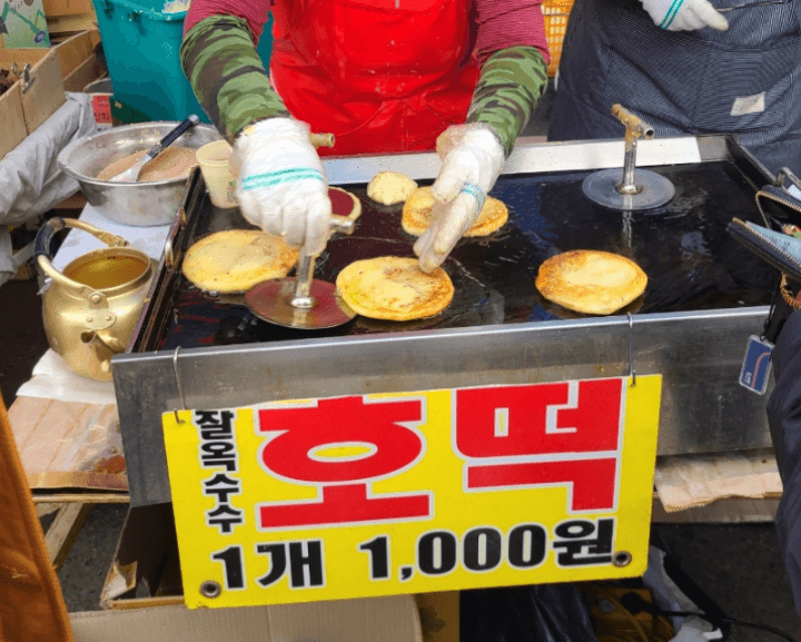 호떡