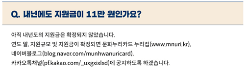  문화누리카드 사용처 및 잔액조회(2023 문화누리카드 지원금)
