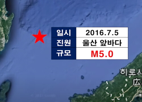 2016년 7월 지진