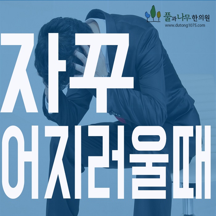  어지러울때. 원인 해결 해준다면!