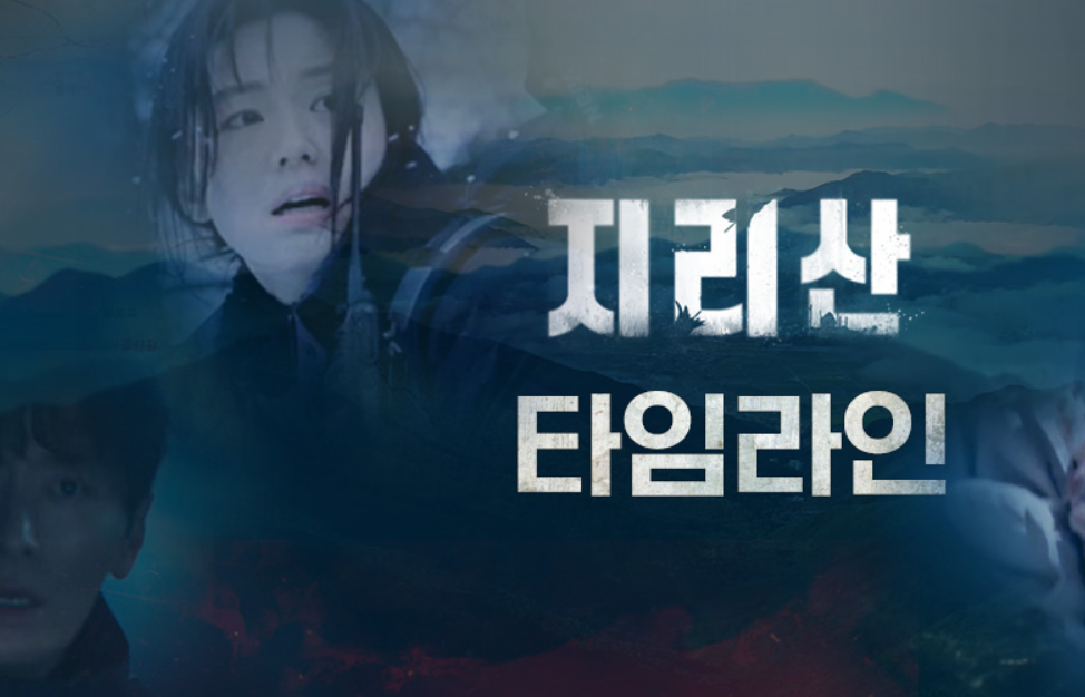  지리산 몇부작인지 자세히 설명드리도록 하겠습니다.