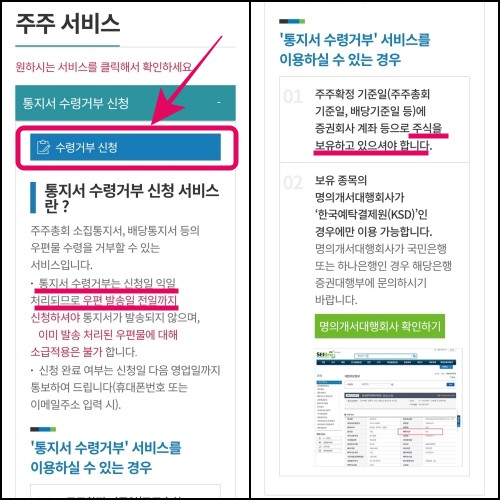 한국예탁결제원-통지서수령거부