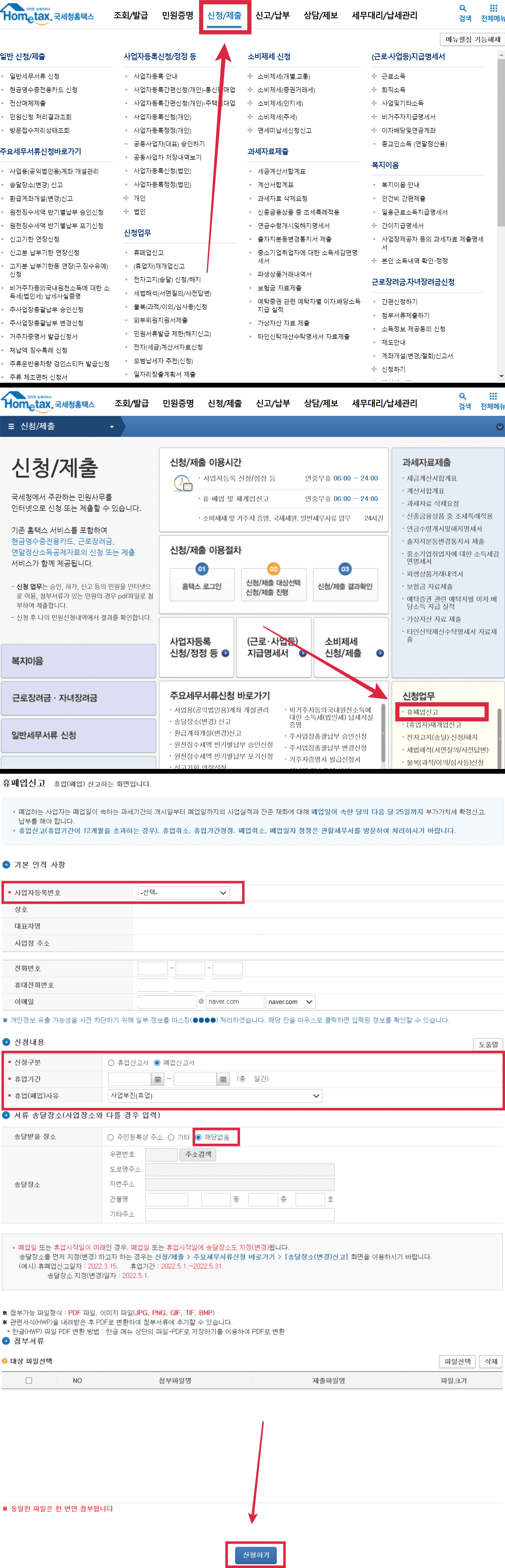 섬네일-사업자등록증-폐업-신고-방법