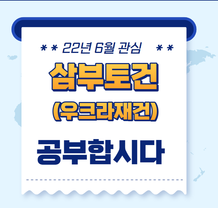  삼부토건 종목분석 및 공부