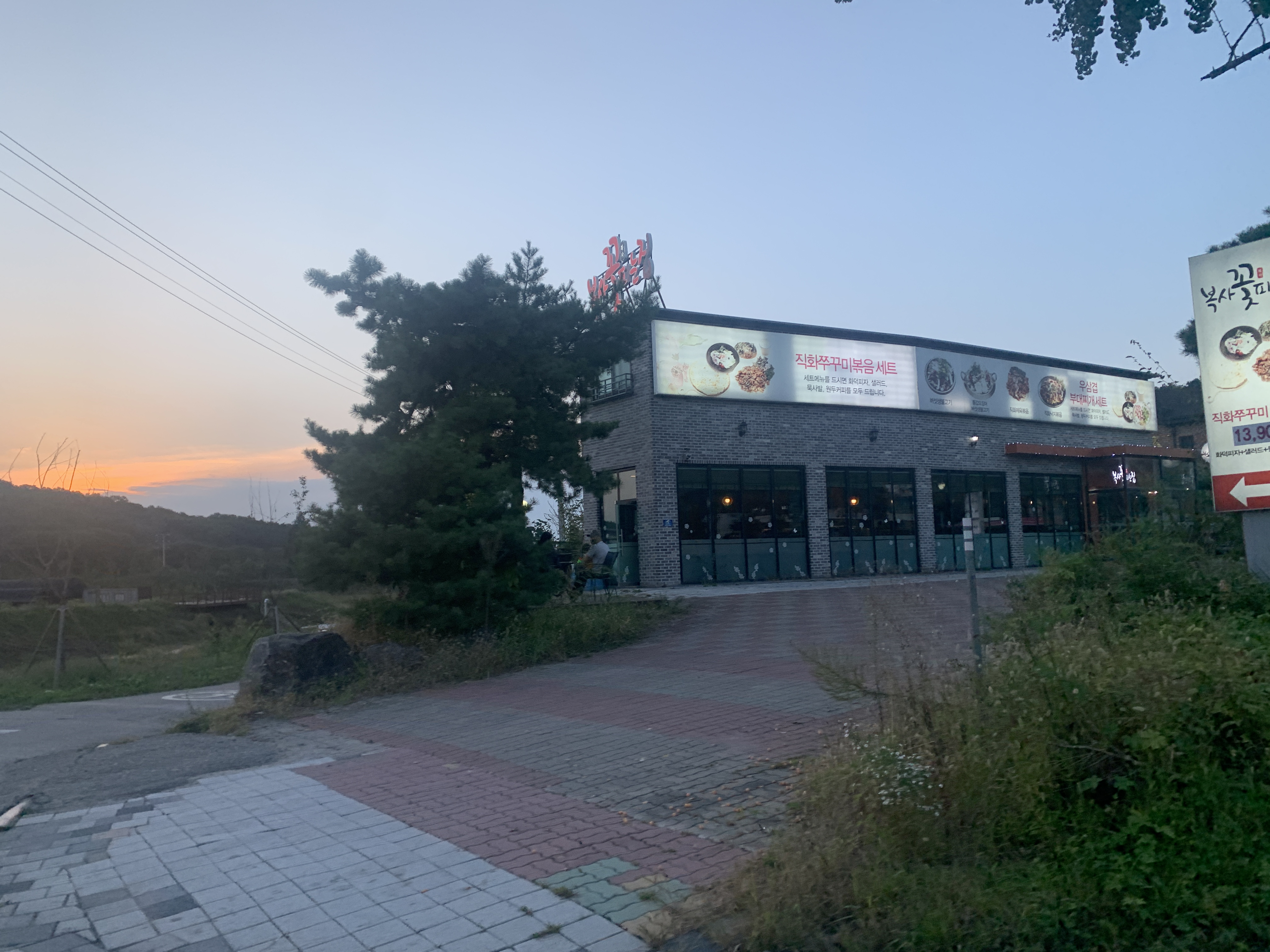  지극히 주관적인 방문기 - 복사꽃피는 집(통일로점)