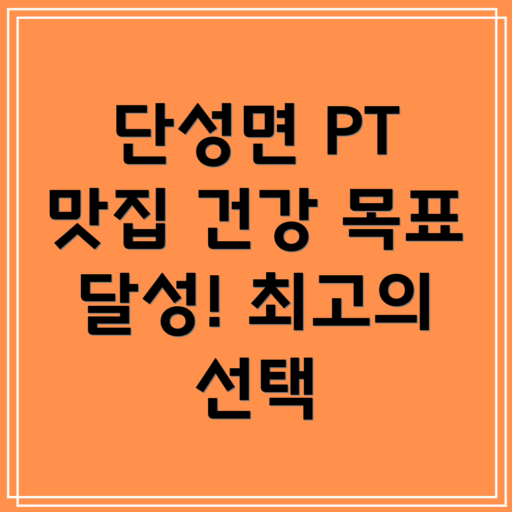 단양 단성면 PT