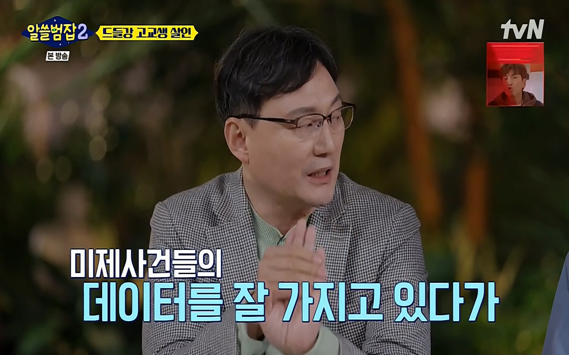 알쓸범잡 2.E15.220425p-NEXT.mp4_20220425_185720.036.jpg