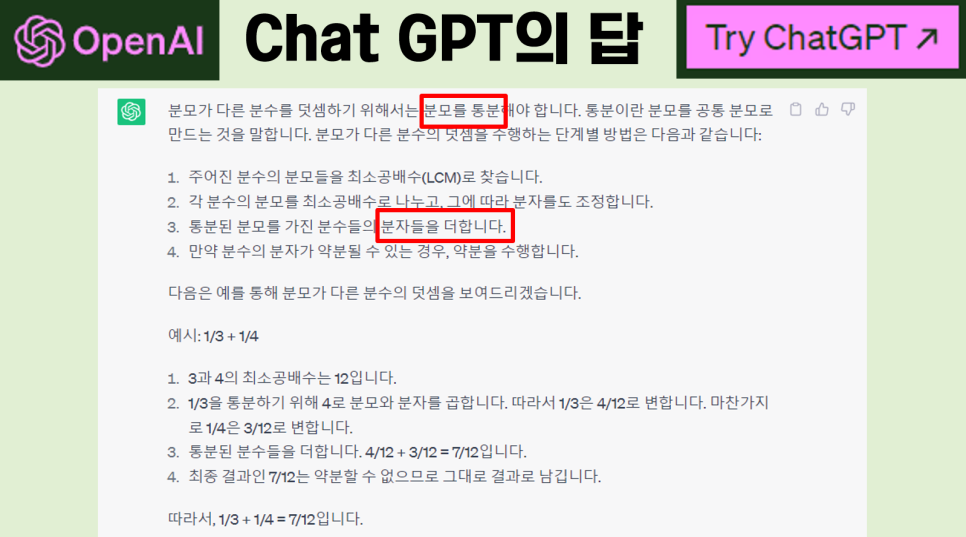 Chat GPT 대답