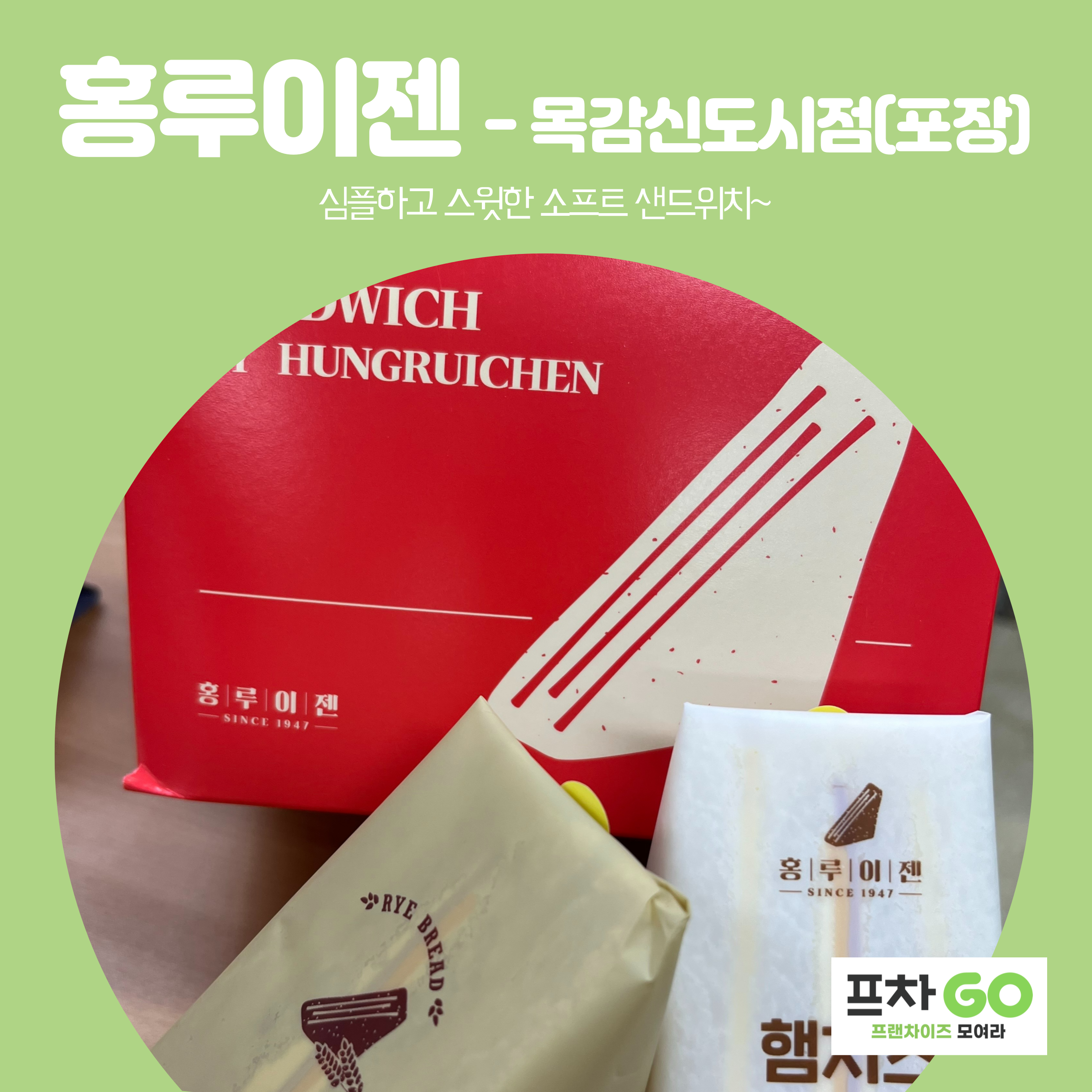 홍루이젠목감신도시점 이미지