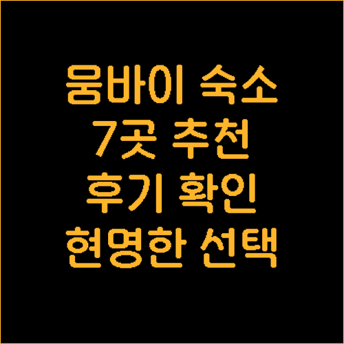 인도 뭄바이 여행 숙소 선택? 7곳의