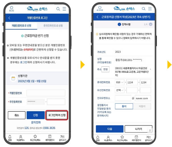 홈택스 신청방법