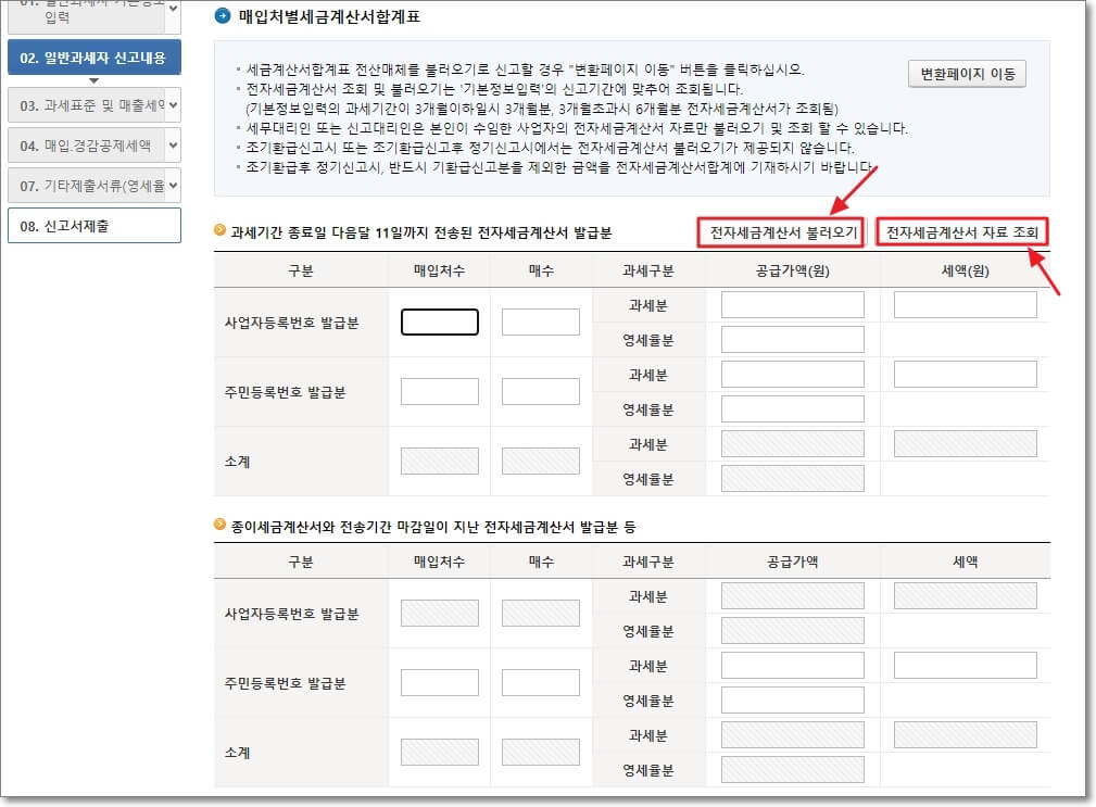 전자세금계산서 불러오기 및 자료 조회