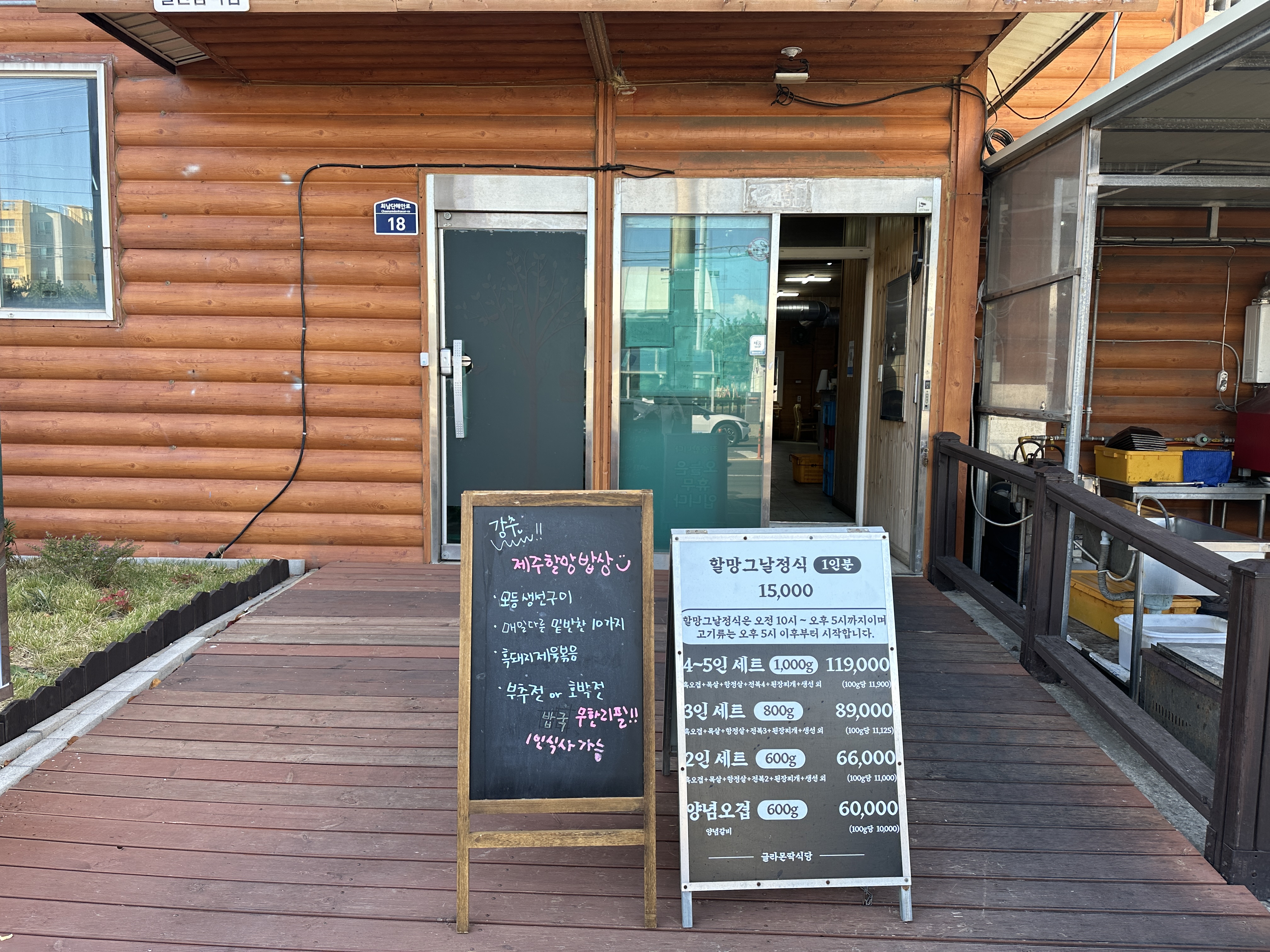 모슬포 맛집 현지인 가는 가정식 제주할망밥상