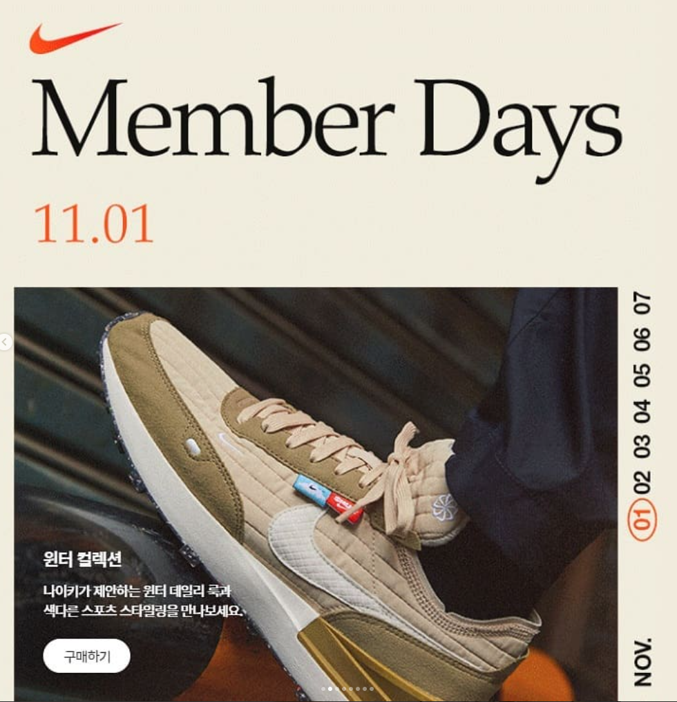  - '나이키닷컴 Member Days' 나이키의 다양한 혜택과 특별한 멤버쉽