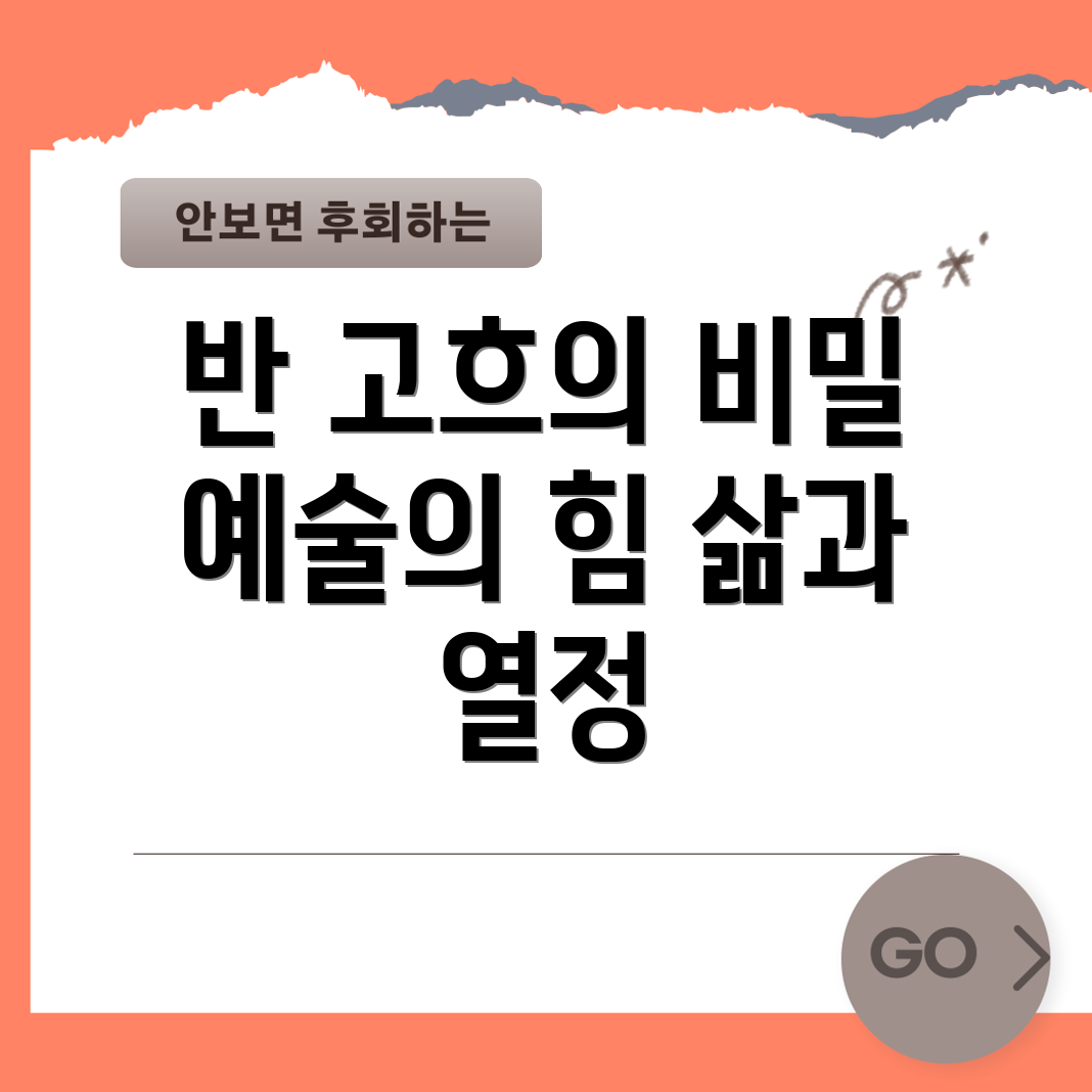 반 고흐