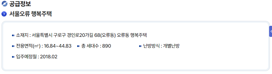 LH행복주택