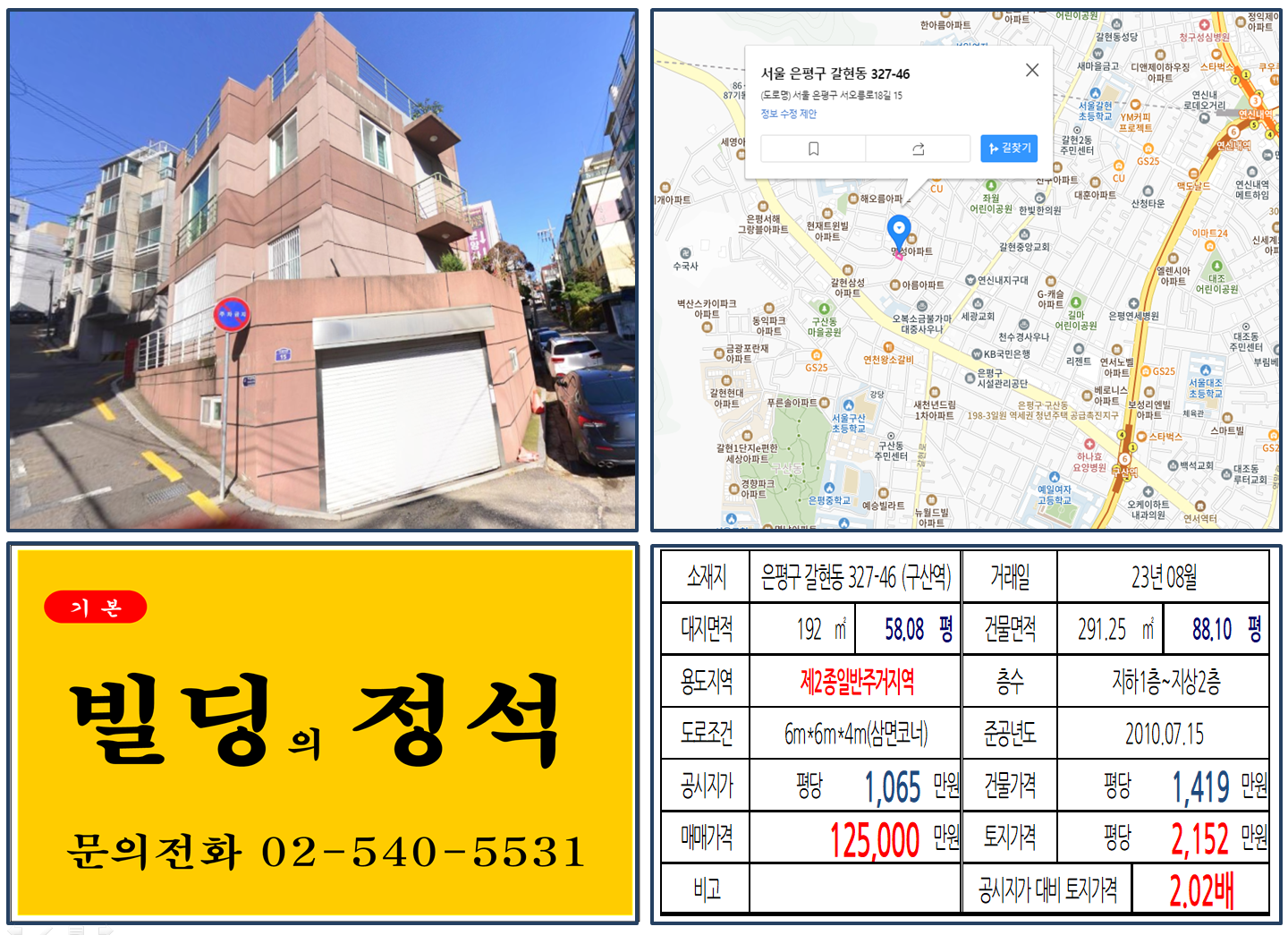 은평구 갈현동 327-46번지