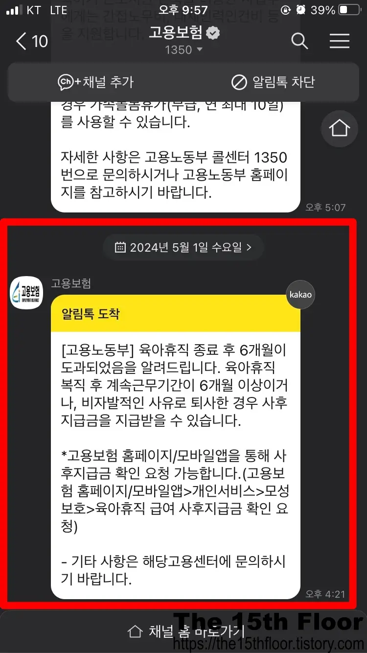 육아휴직급여 사후지급금 모바일 신청 방법