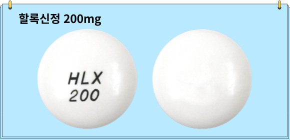 할록신정_200mg