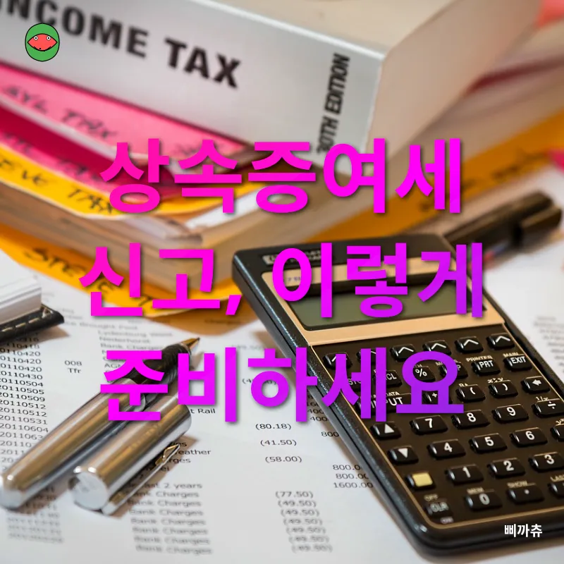 상속세 개편_2