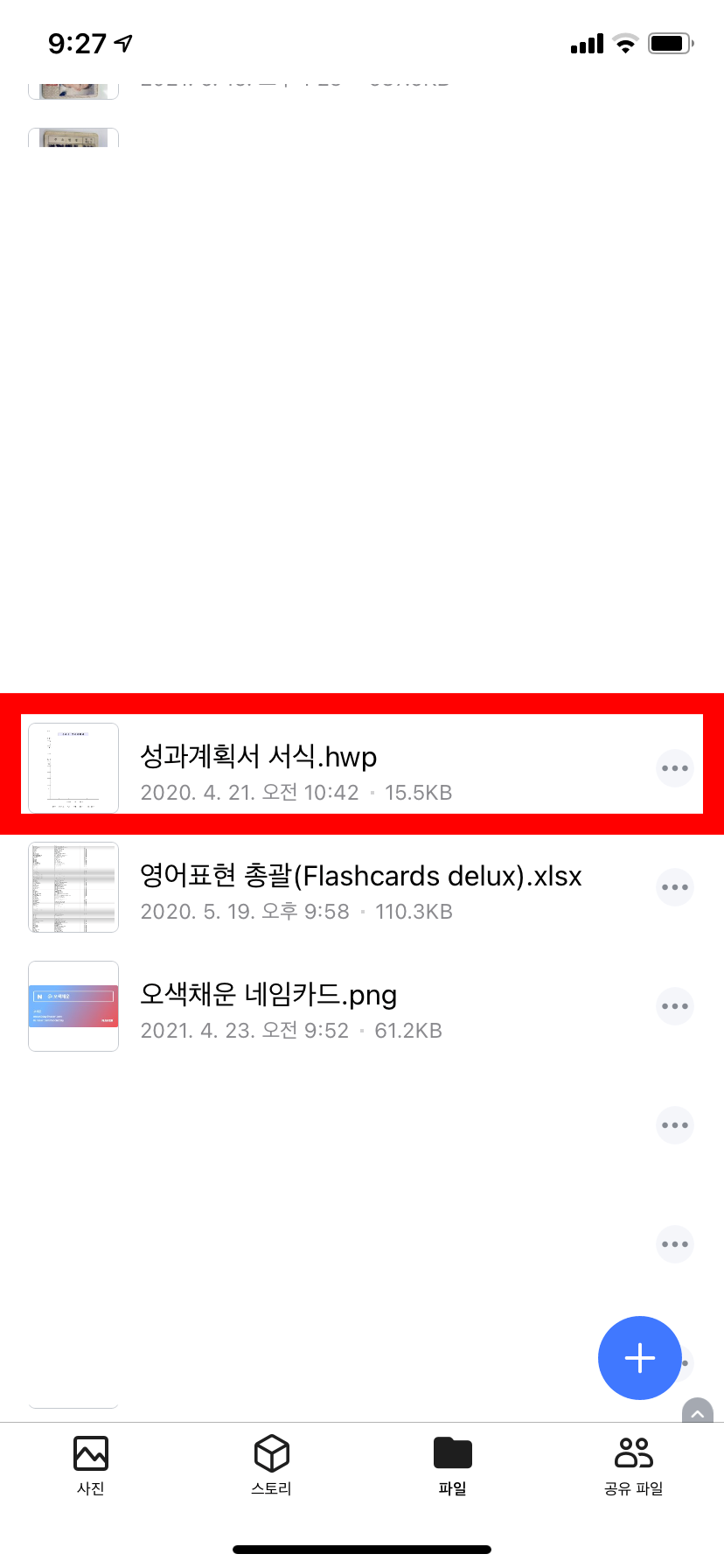 아이폰 HWP 한글파일 열기