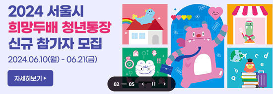 희망두배-청년통장