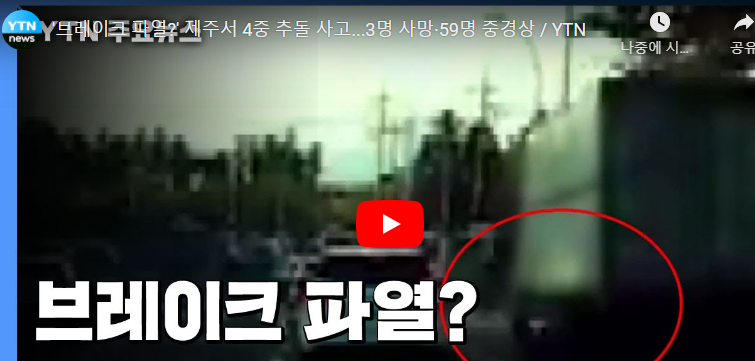  제주대 추돌 참사 사거리 아라동 교통사고 화물트럭 블랙박스 cctv 영상 뉴스