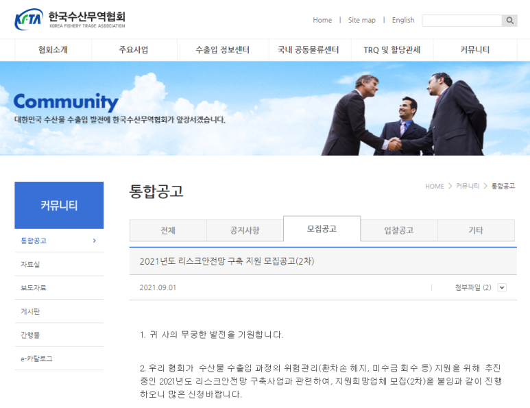  2021년 2차 리스크안전망 구축 지원사업 모집 공고