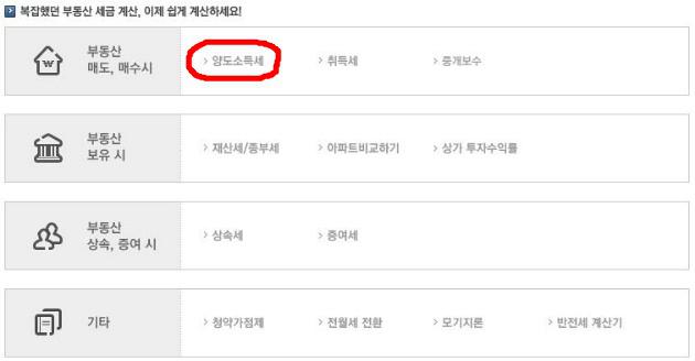 양도소득세자동계산