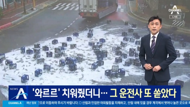  또 도로 위 맥주병 쏟아 낸 춘천 화물차 운전자