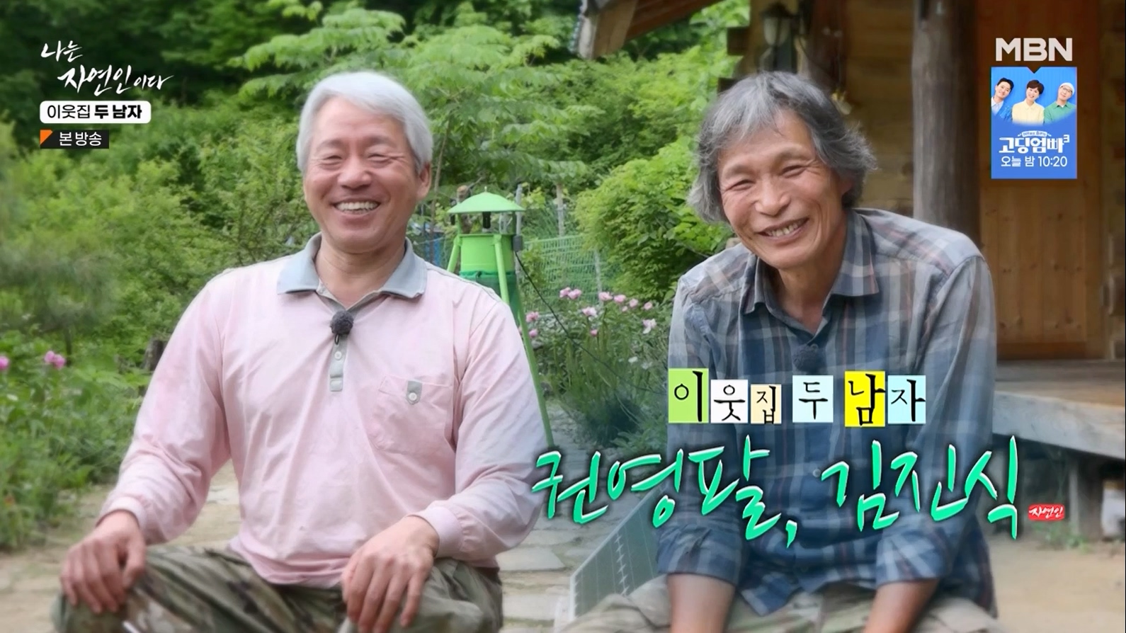 나는 자연인이다.E558.230615p-NEXT.mp4_20230615_194004.646.jpg