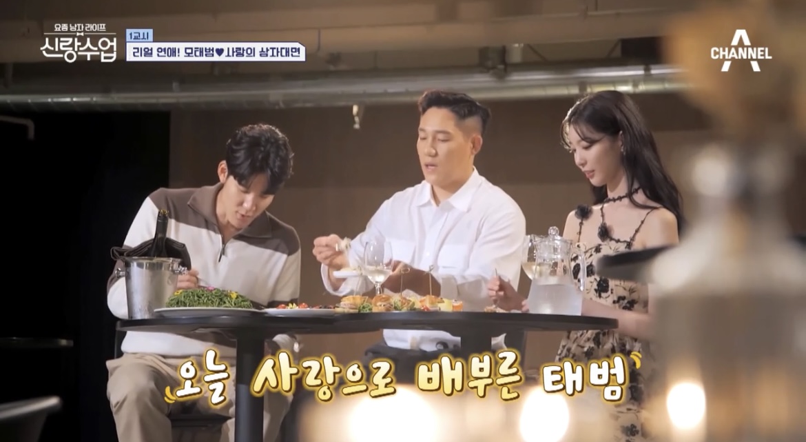  신랑수업 모태범 사랑찌 박태환 삼자대면 레스토랑 식당 위치 정보 33회 임사랑