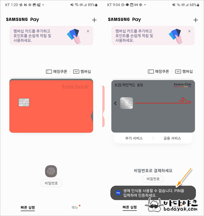 삼성페이 KB국민카드 지문인식 오류